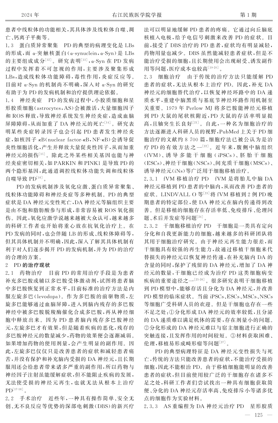 帕金森病的发病机制与治疗现状.pdf_第2页