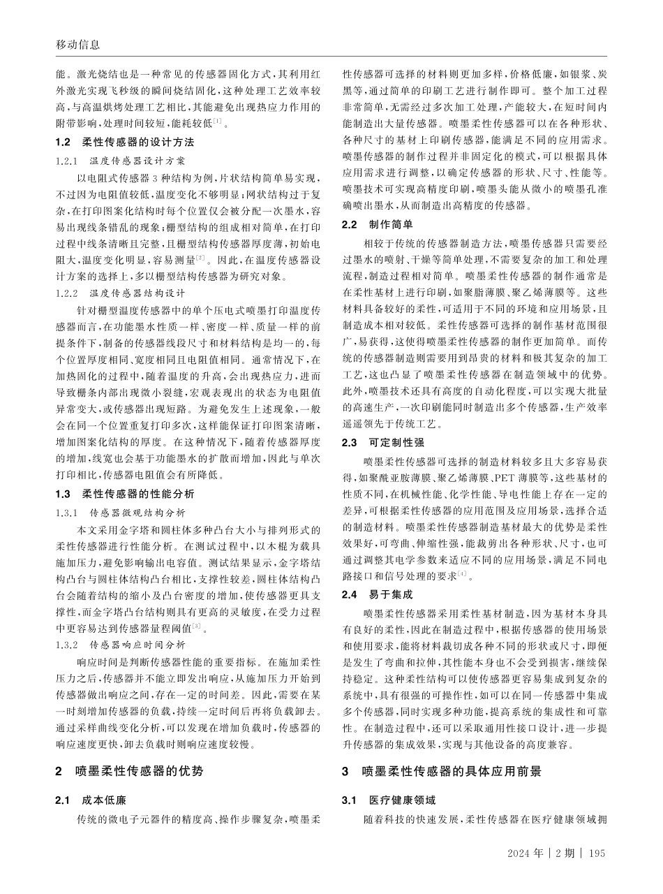 喷墨柔性传感器的应用前景及优势分析.pdf_第2页