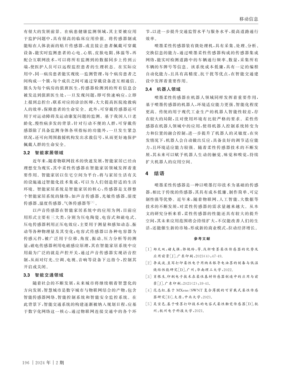 喷墨柔性传感器的应用前景及优势分析.pdf_第3页