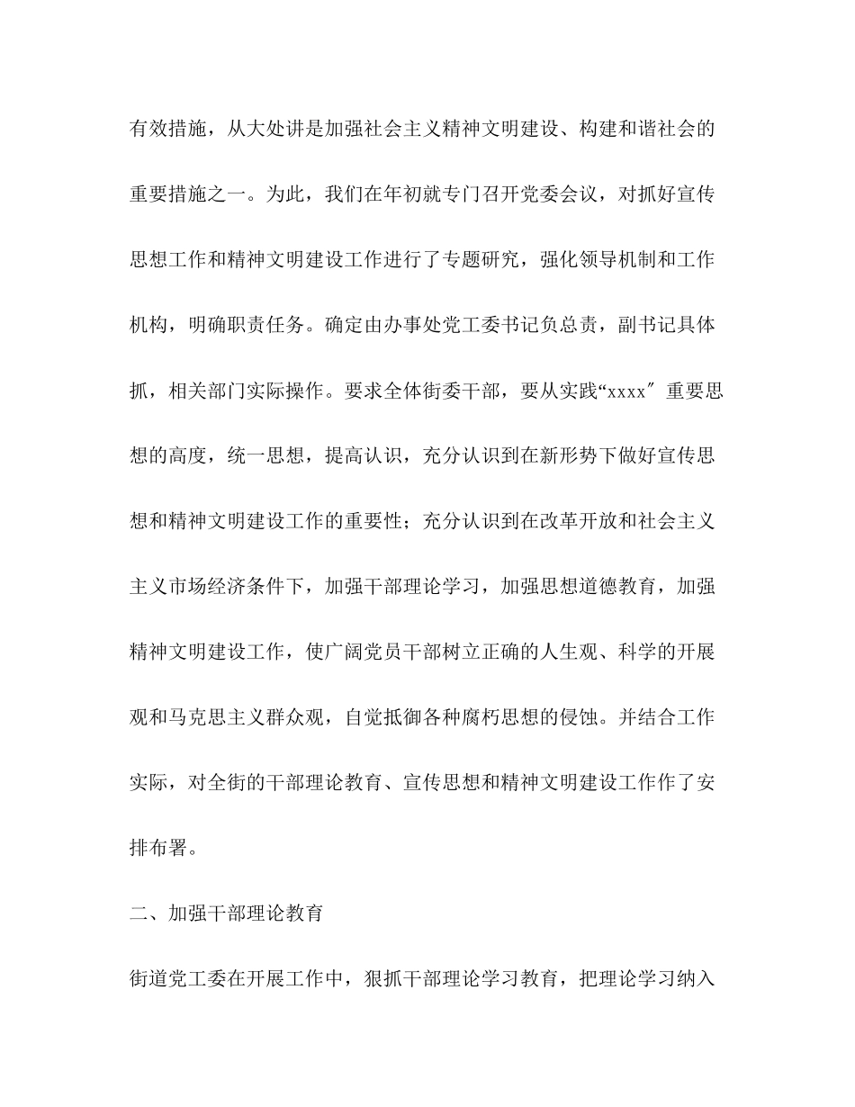 2023年化学试题街道党工委上半度宣传思想工作总结范文.docx_第2页