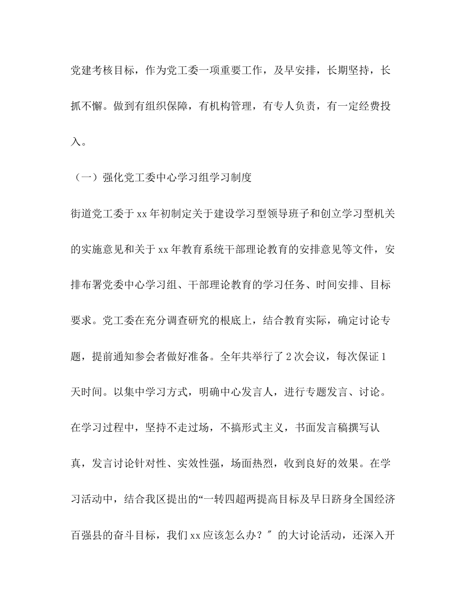 2023年化学试题街道党工委上半度宣传思想工作总结范文.docx_第3页