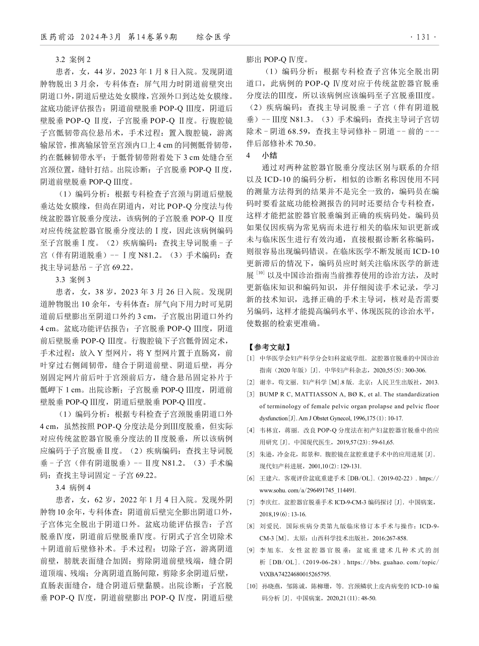盆腔器官脱垂的编码探讨.pdf_第3页