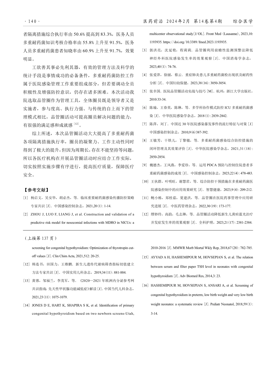 品管圈活动在多重耐药菌管理中的应用效果.pdf_第3页