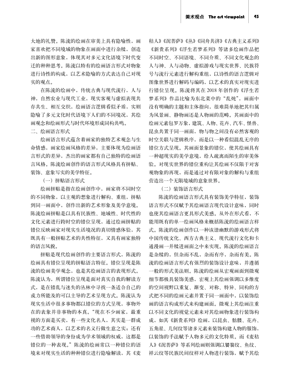 气韵生动——陈流绘画创作的美学观念与语言形式.pdf_第2页