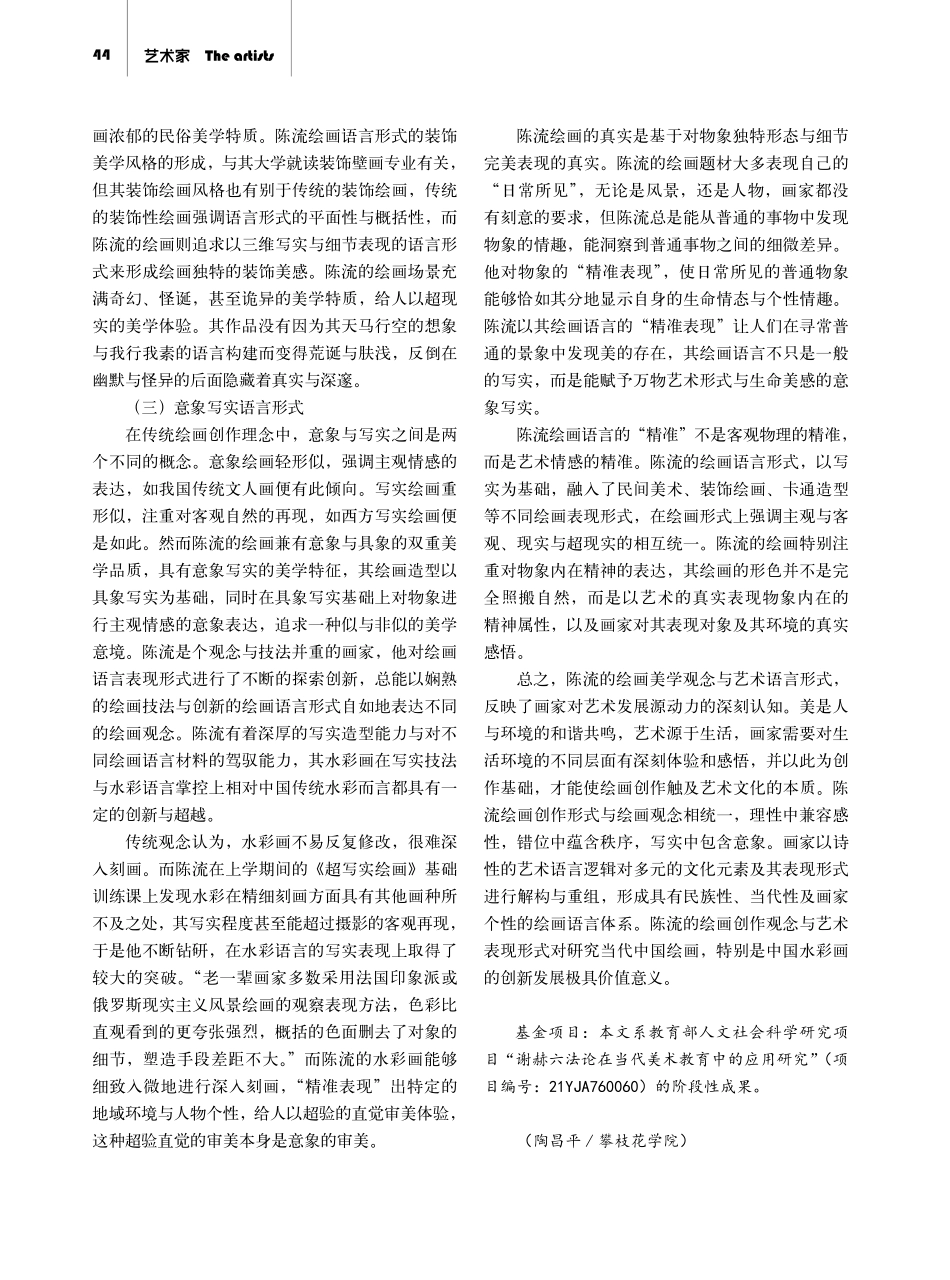 气韵生动——陈流绘画创作的美学观念与语言形式.pdf_第3页