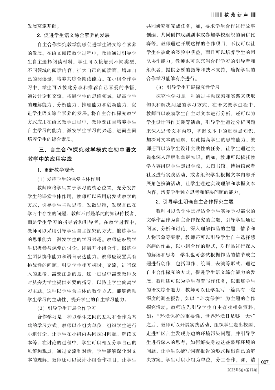 浅谈初中语文教学中自主合作探究教学模式的应用.pdf_第2页