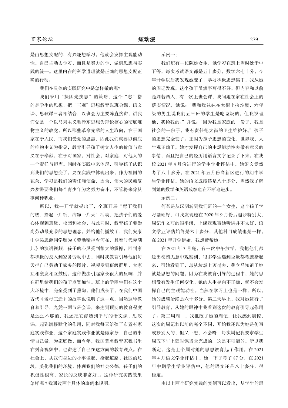 浅谈农村小学中高段语文学困生成因与转变.pdf_第2页