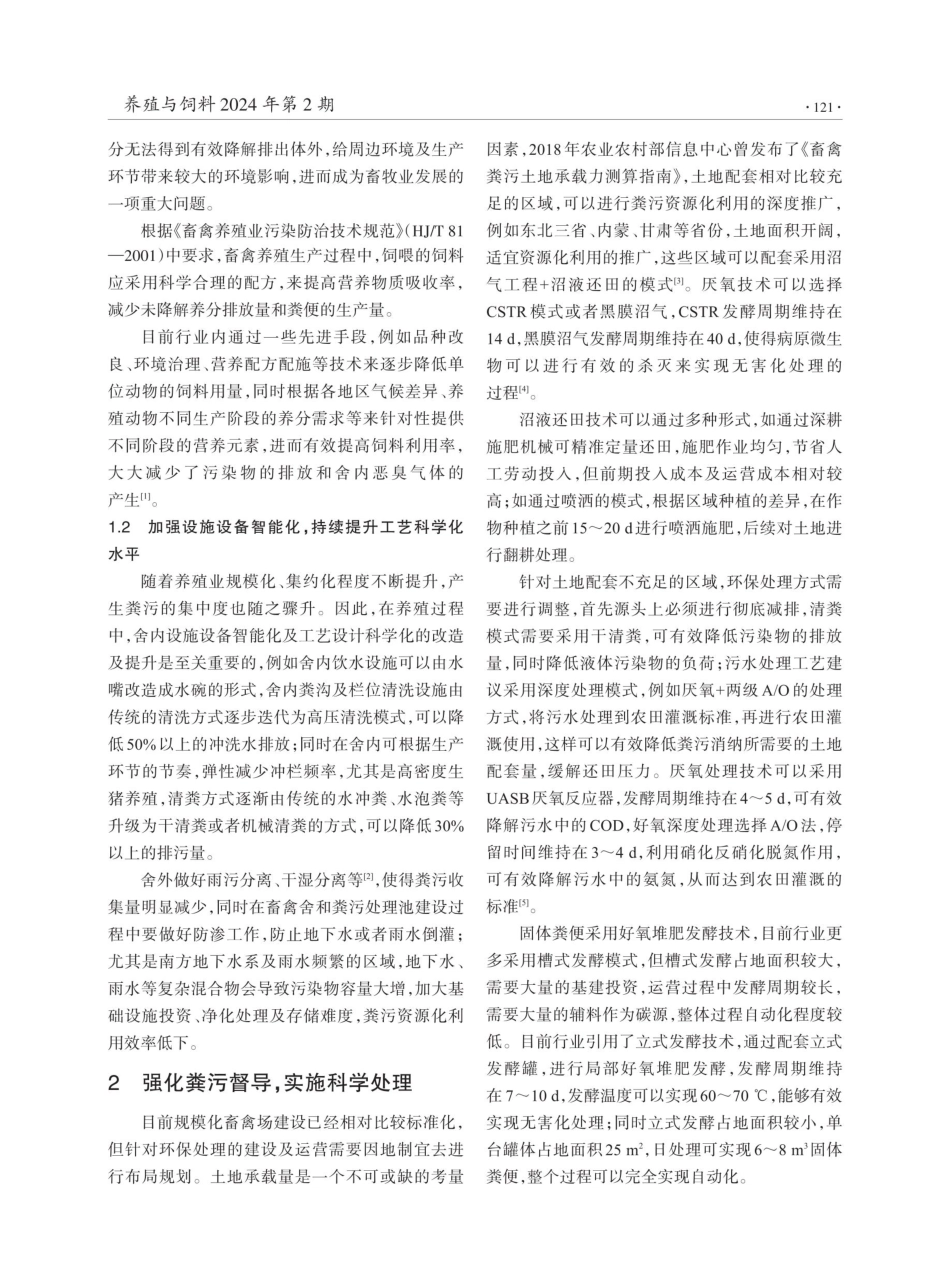 浅谈我国畜牧业绿色发展的策略.pdf_第2页