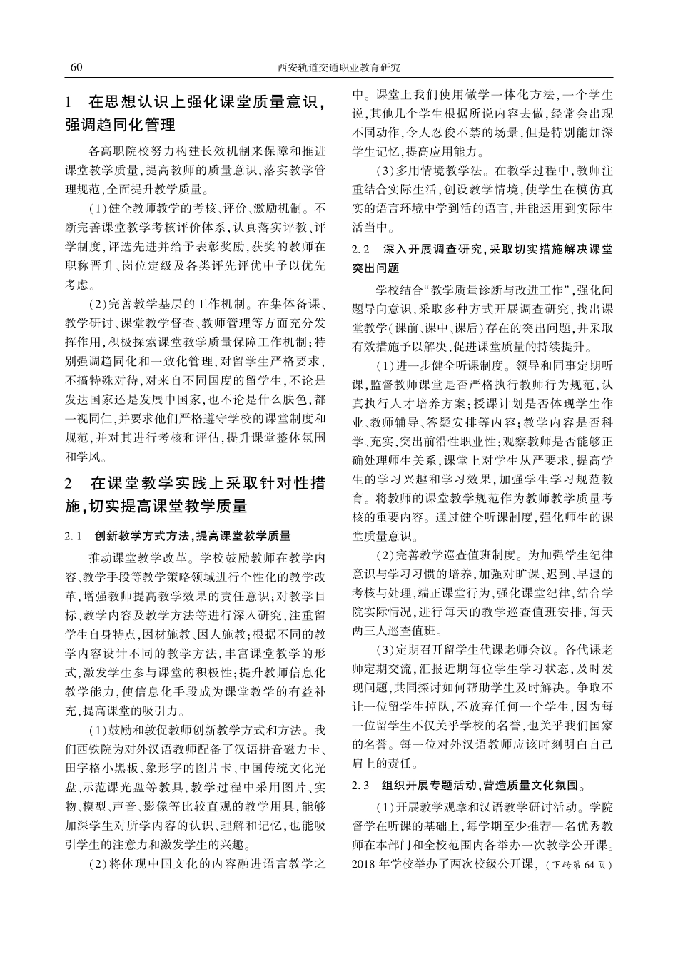 浅析高职院校对外汉语教学优质课堂的建构.pdf_第2页