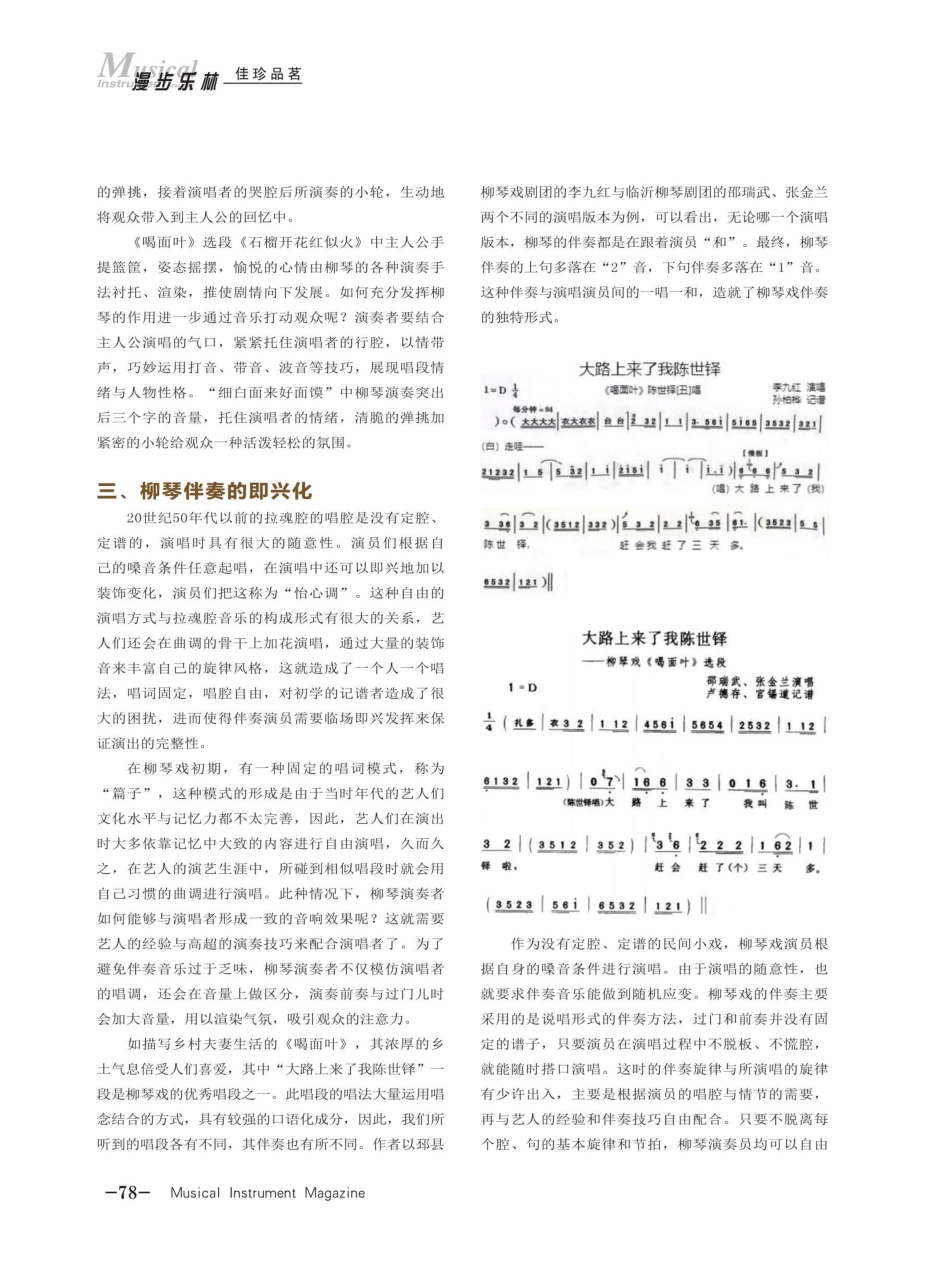 浅析柳琴戏中的柳琴伴奏.pdf_第2页