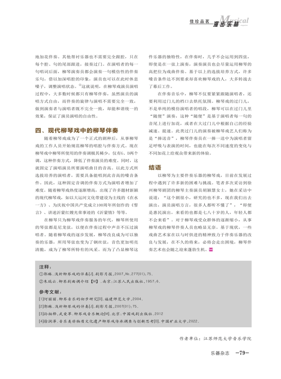 浅析柳琴戏中的柳琴伴奏.pdf_第3页