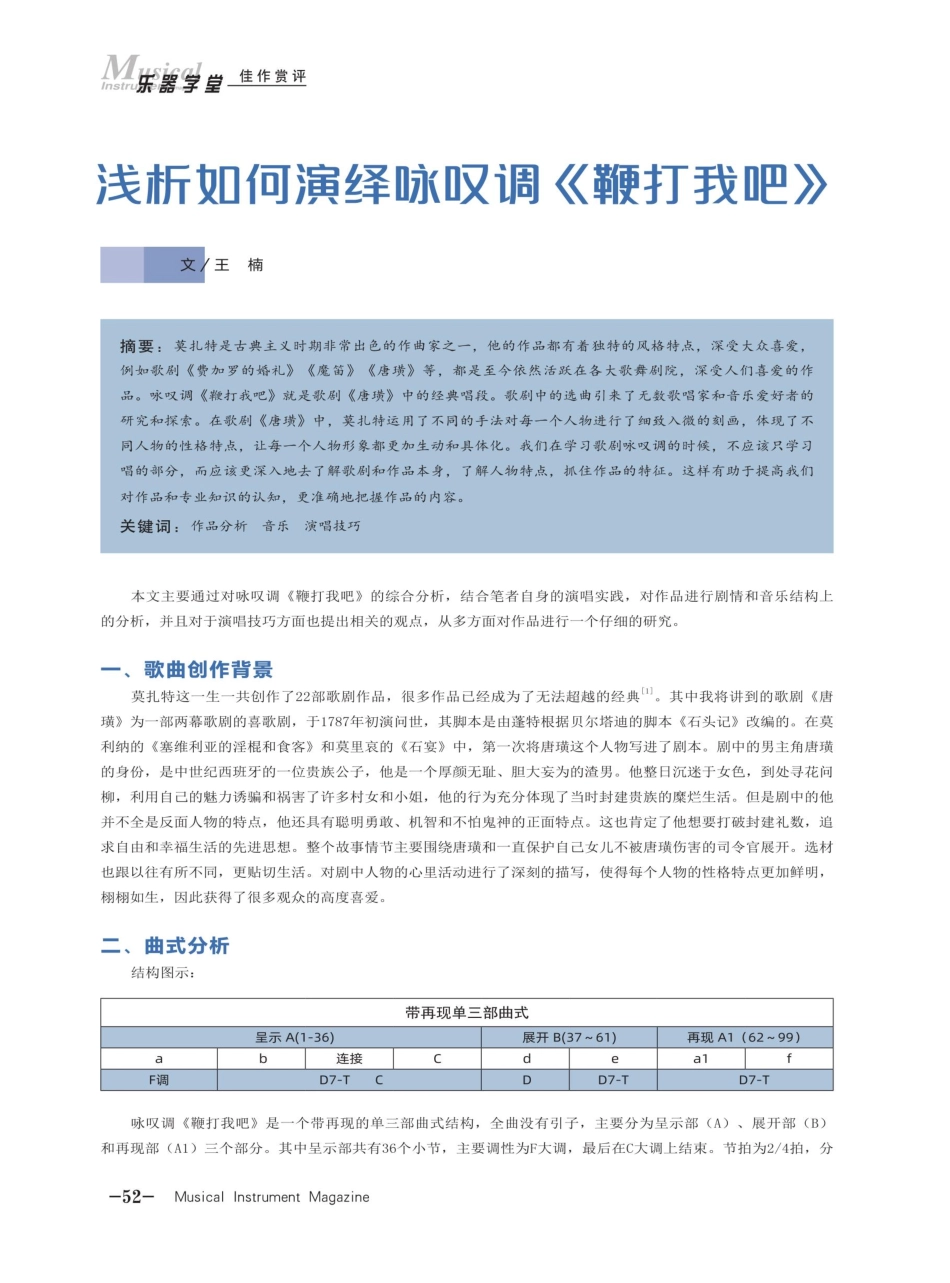 浅析如何演绎咏叹调《鞭打我吧》.pdf_第1页