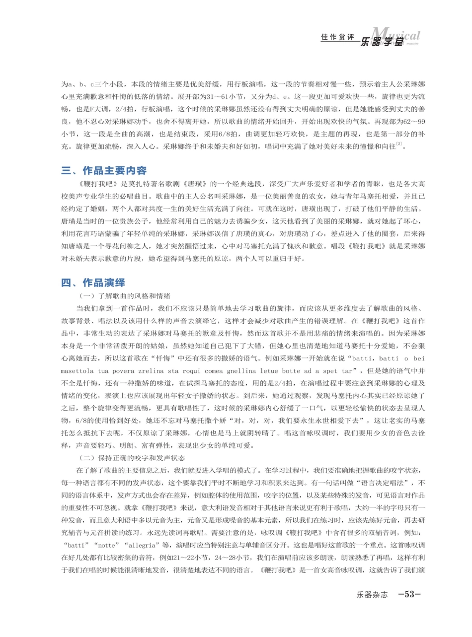 浅析如何演绎咏叹调《鞭打我吧》.pdf_第2页
