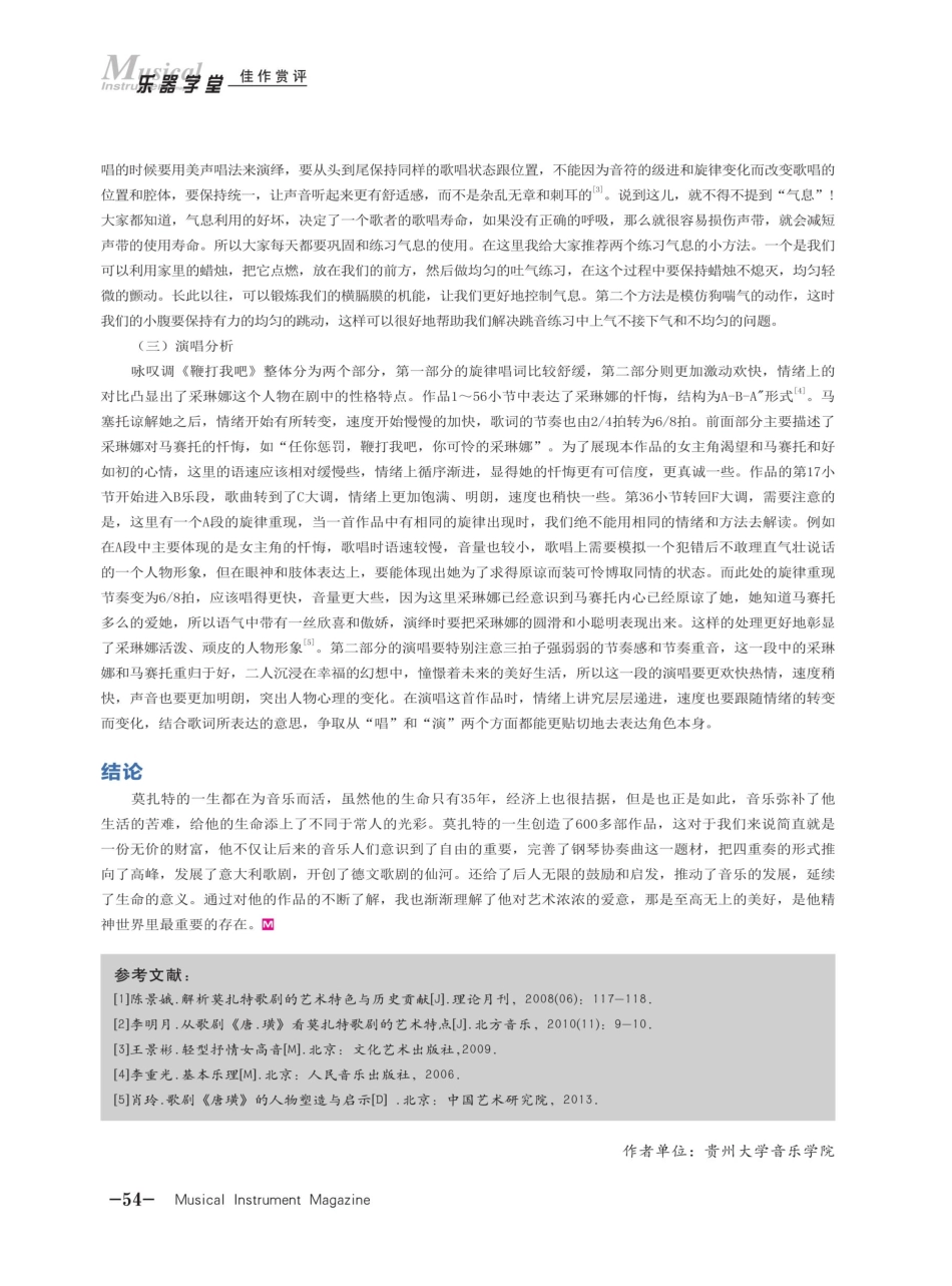 浅析如何演绎咏叹调《鞭打我吧》.pdf_第3页