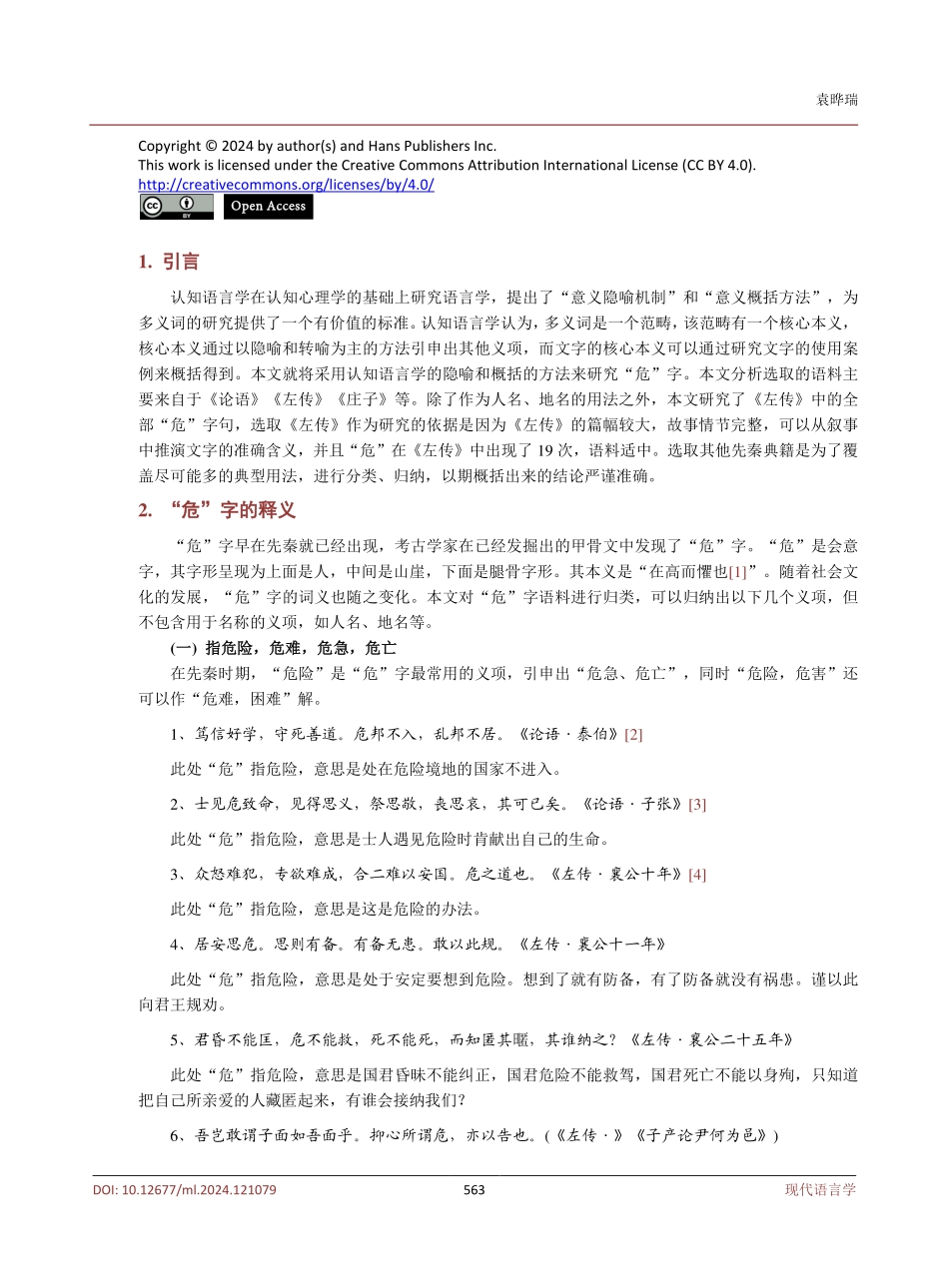 浅析先秦经典中“危”字的字义.pdf_第2页