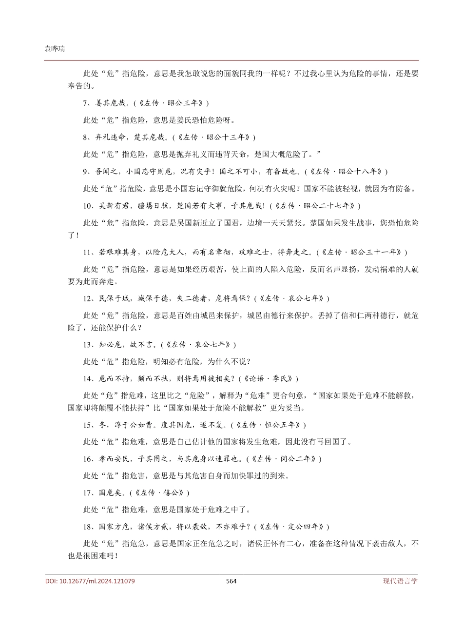 浅析先秦经典中“危”字的字义.pdf_第3页