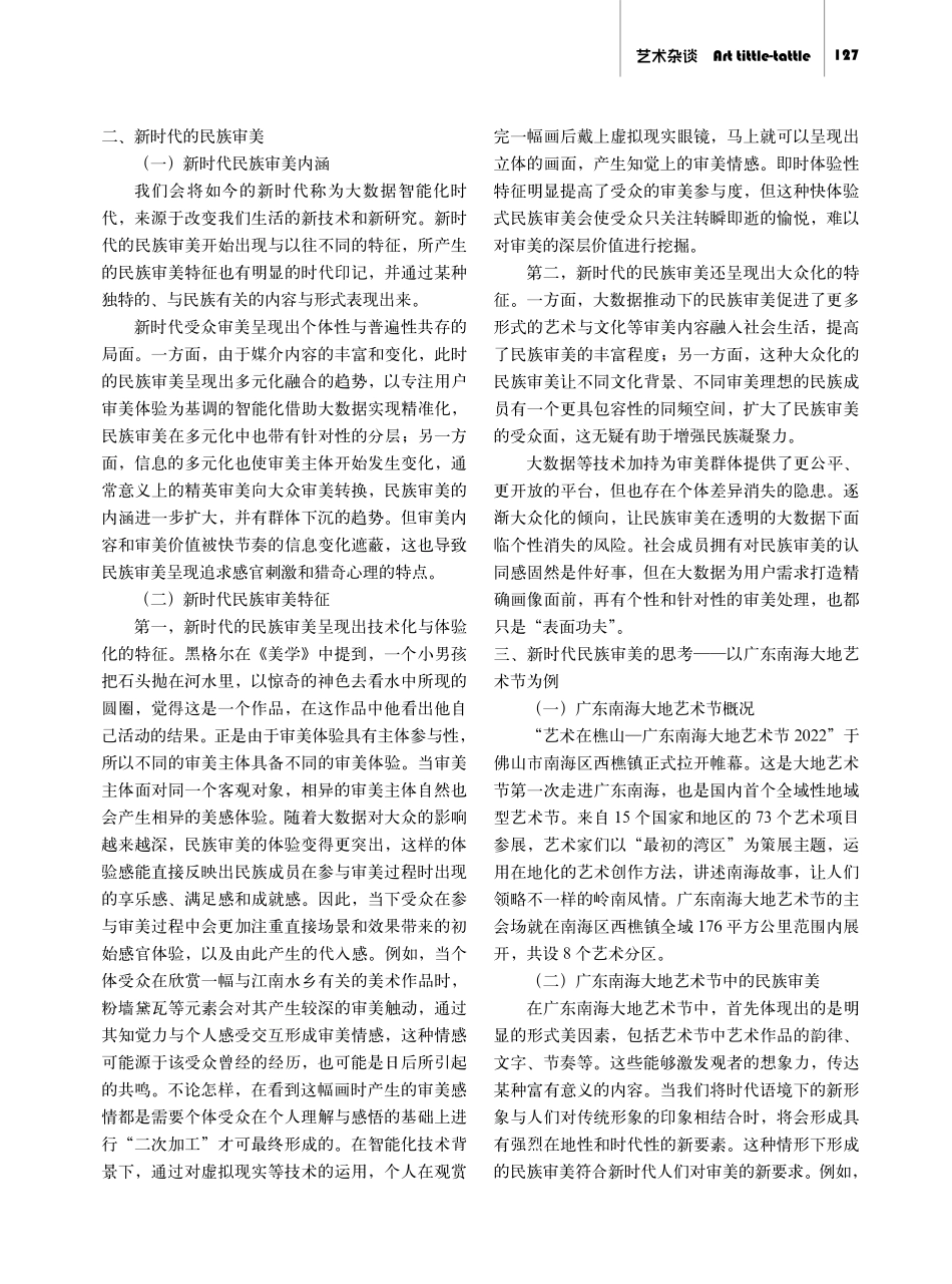 浅析新时代民族审美新认知——以广东南海大地艺术节为例.pdf_第2页