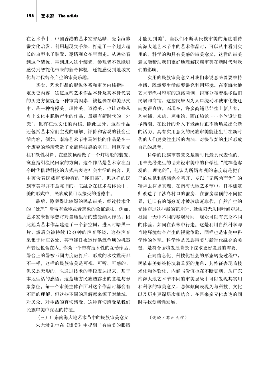 浅析新时代民族审美新认知——以广东南海大地艺术节为例.pdf_第3页