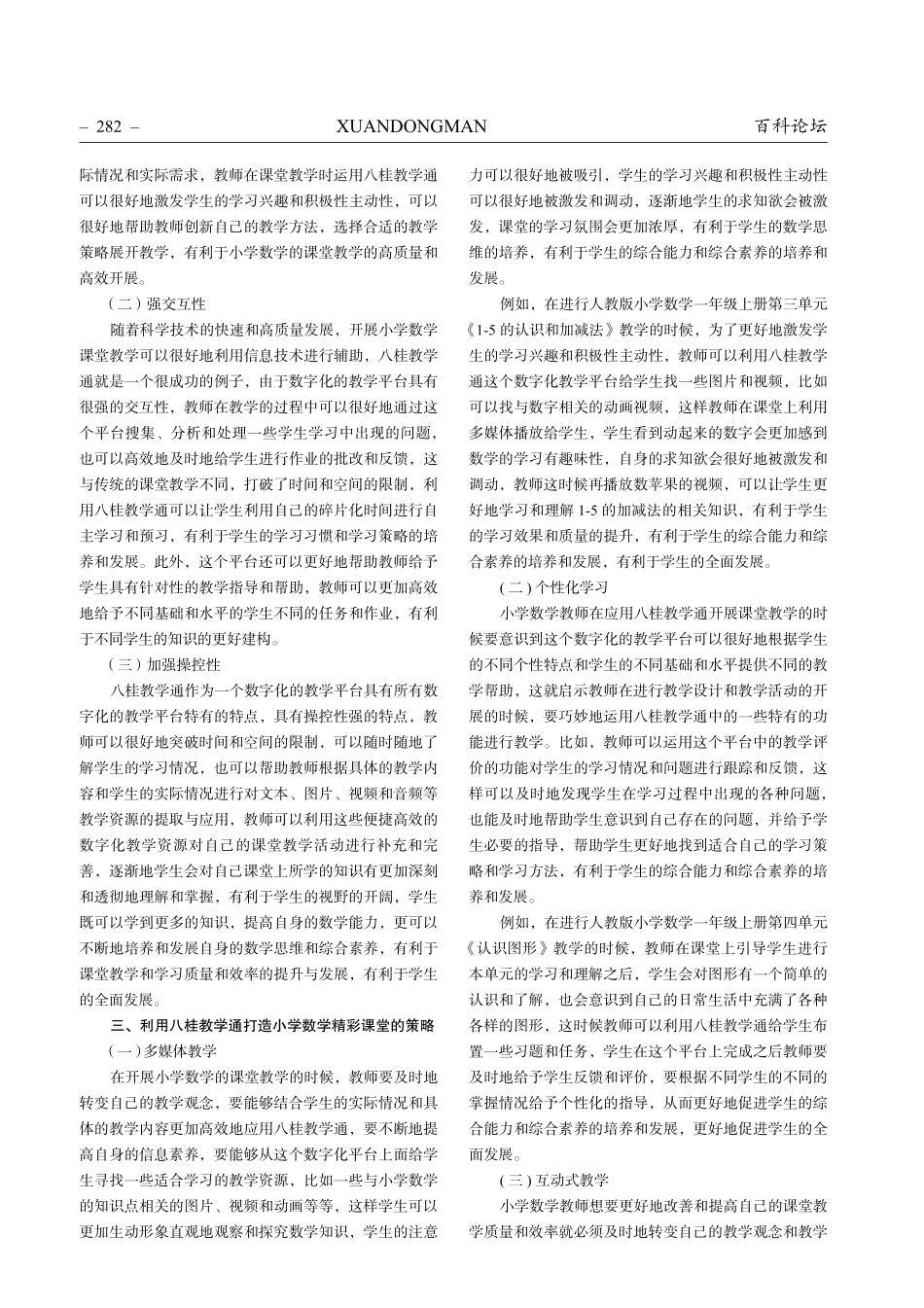 巧用“八桂教学通”打造小学数学精彩课堂.pdf_第2页
