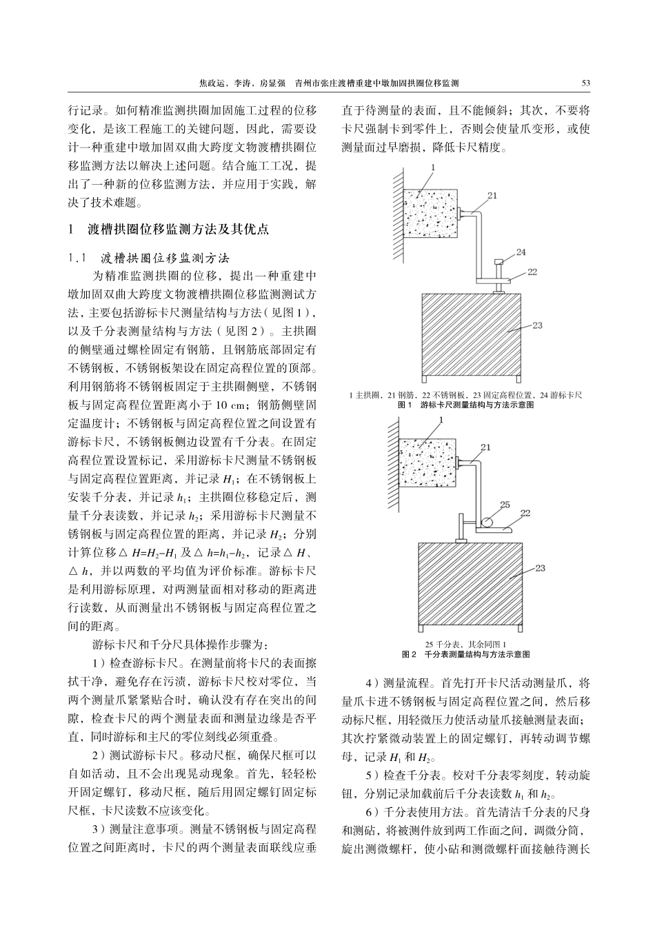 青州市张庄渡槽重建中墩加固拱圈位移监测.pdf_第2页