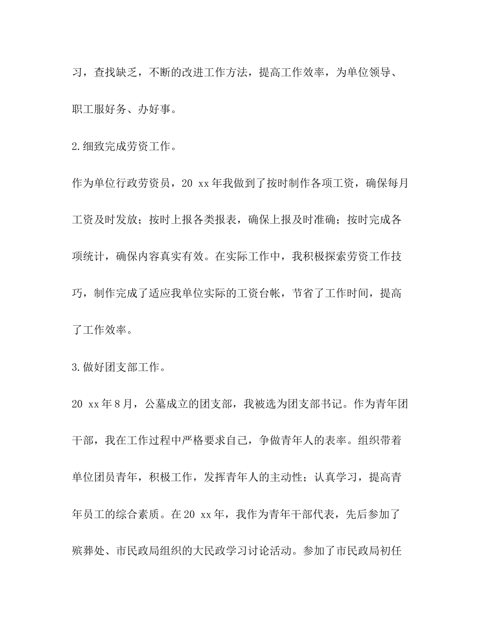 2023年化学试题行政个人终工作总结三篇汇编行政个人工作总结范文.docx_第2页