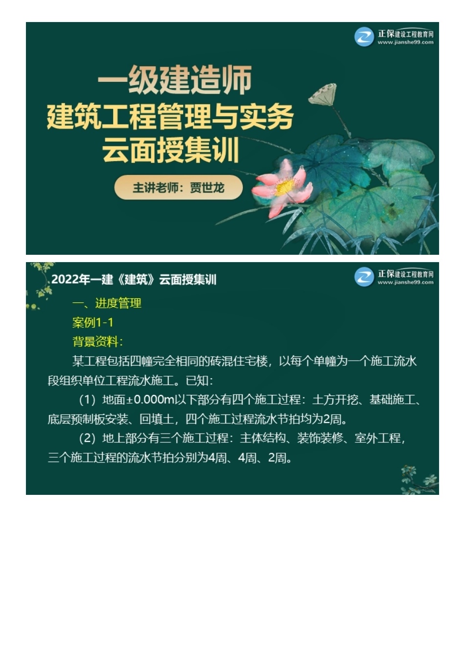 01、面授集训（一）上午.pdf_第1页