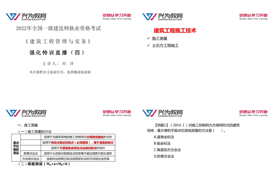 2022年一建《建筑》强化特训直播课（4）.pdf_第1页