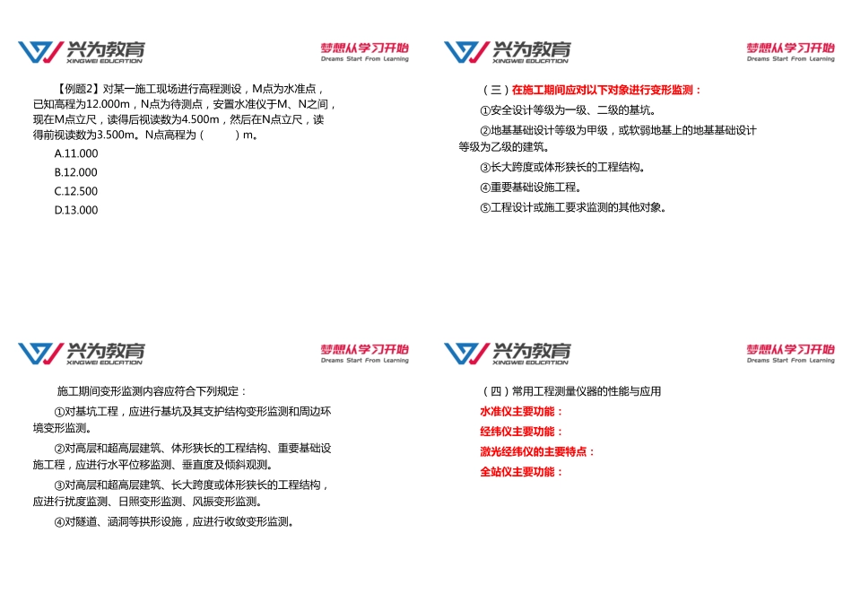 2022年一建《建筑》强化特训直播课（4）.pdf_第2页