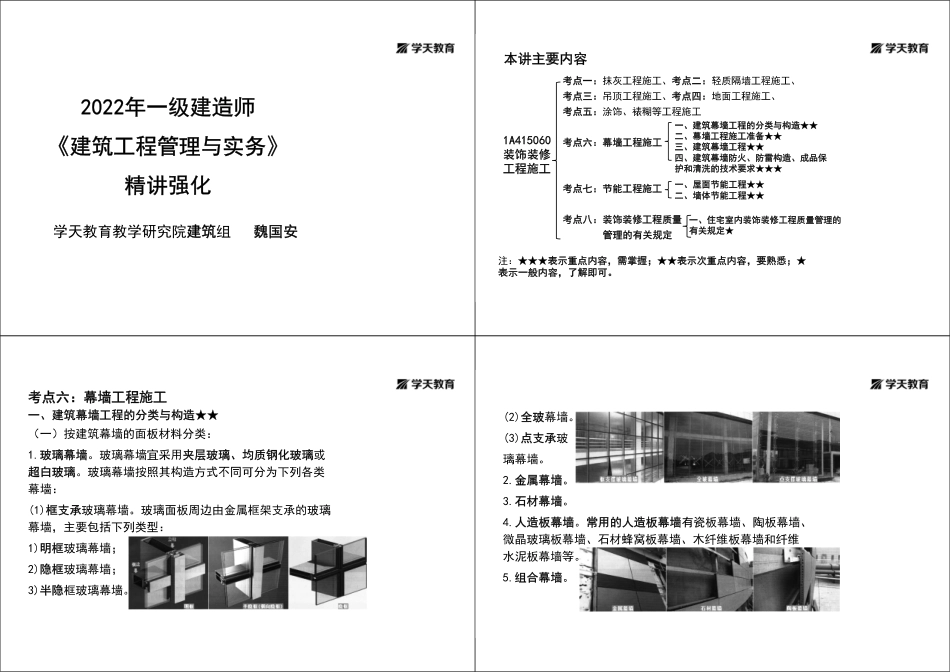 第25讲1A415060装饰装修工程施工（下）-黑白打印版.pdf_第1页