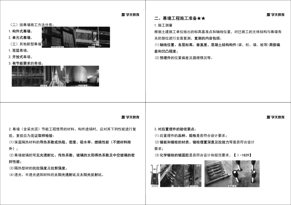 第25讲1A415060装饰装修工程施工（下）-黑白打印版.pdf_第2页