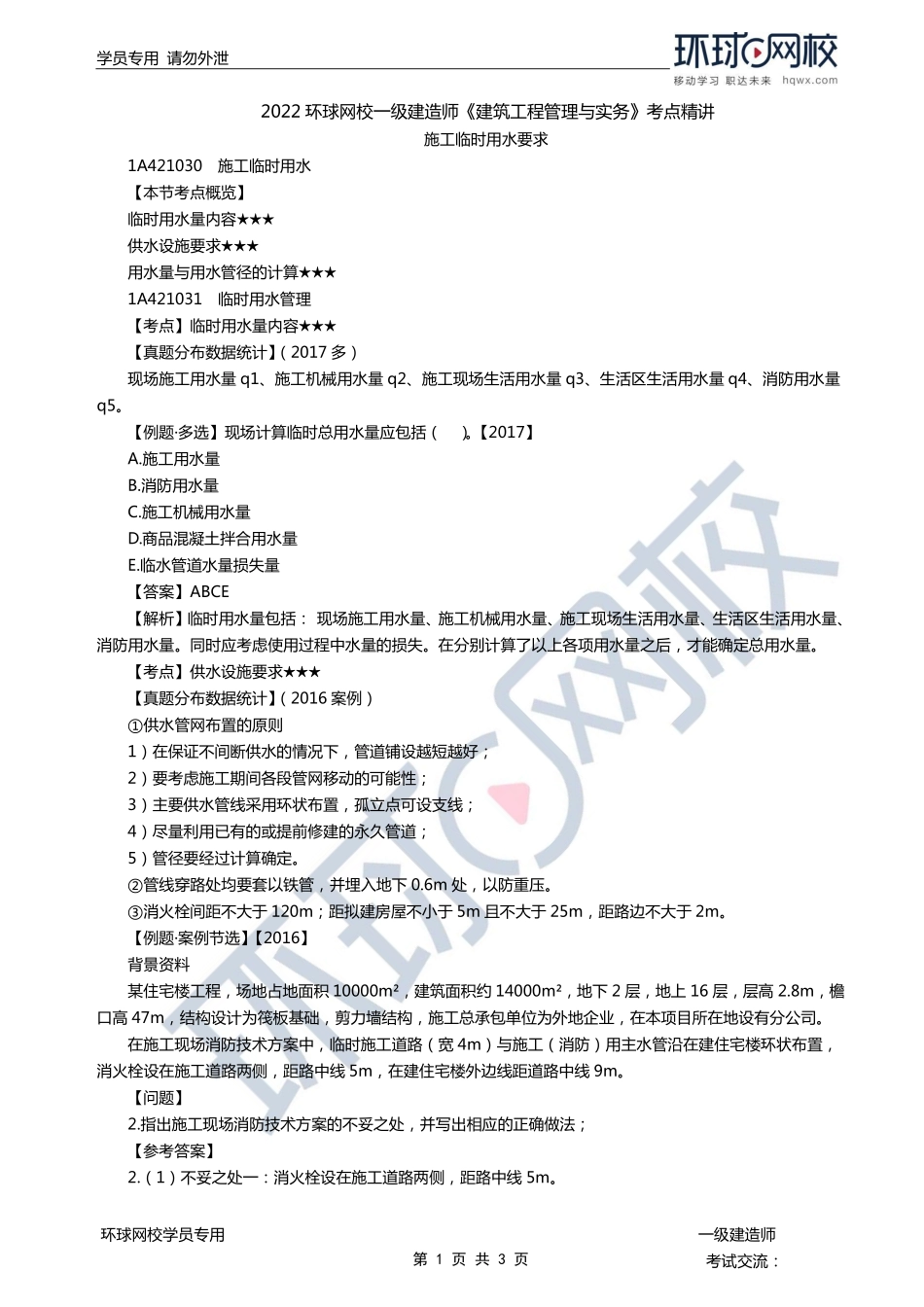 第26讲-施工临时用水要求.pdf_第1页