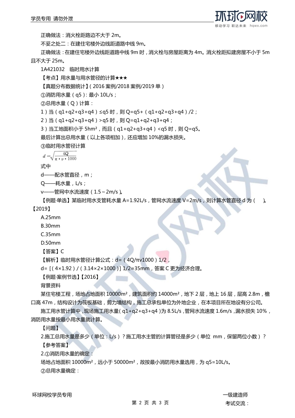 第26讲-施工临时用水要求.pdf_第2页