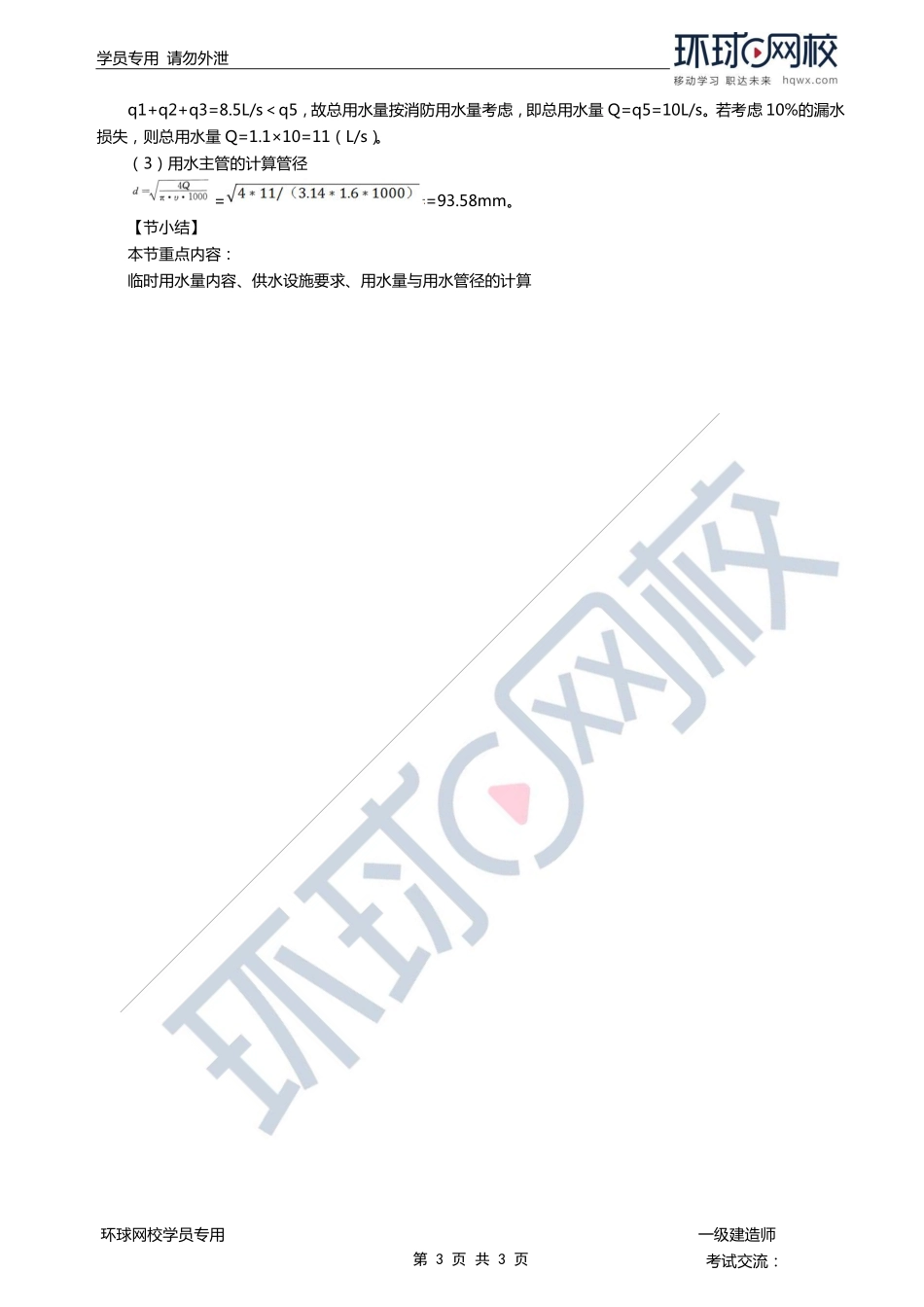 第26讲-施工临时用水要求.pdf_第3页