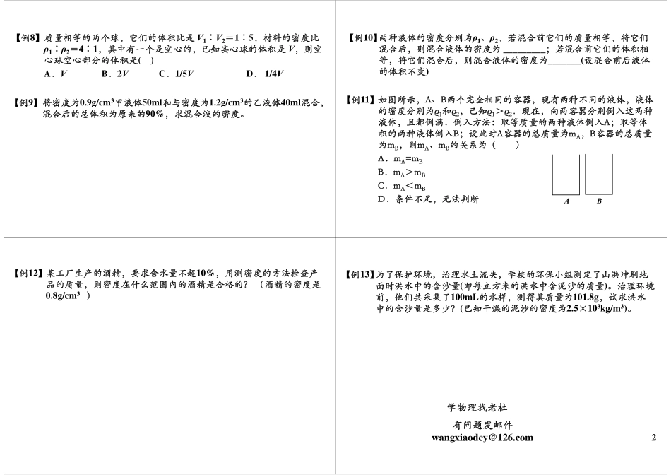 第27讲质量与密度单元复习-难度拔高题型更多课程：qq2985064629.pdf_第2页