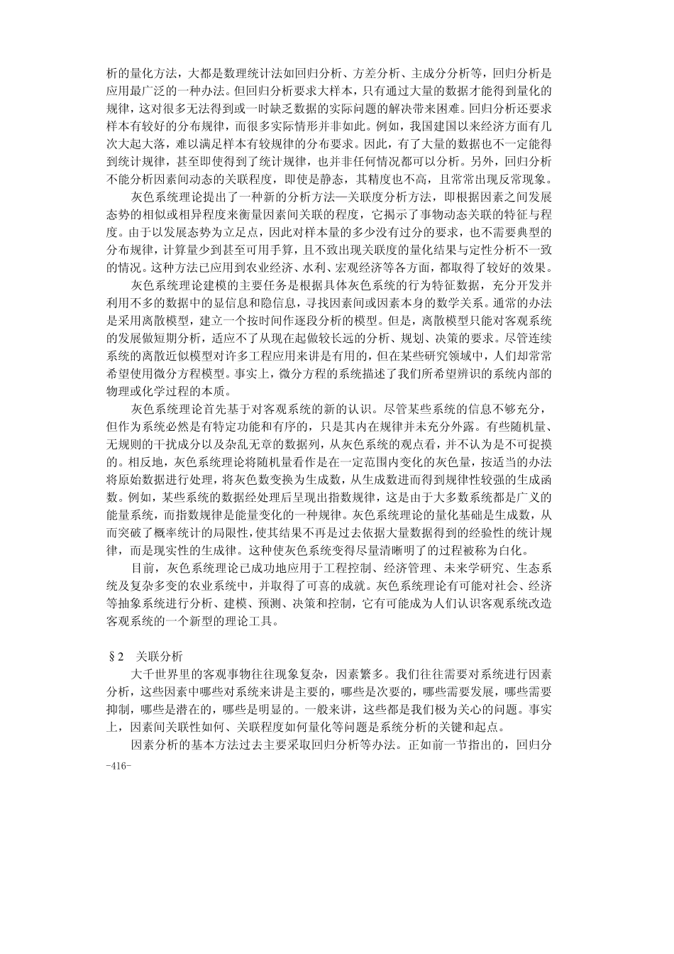 第28章灰色系统理论及其应用.pdf_第2页