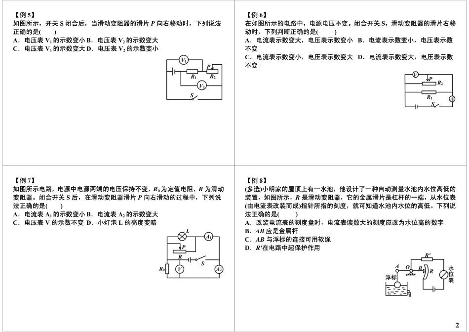 第30讲 中考电学计算专题-电路动态分析与计算复习加强（1）.pdf_第2页
