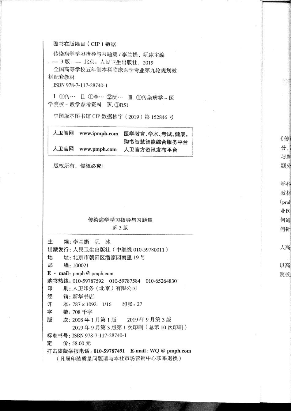 传染病学学习指导与习题集-第3版-全书签.pdf_第3页