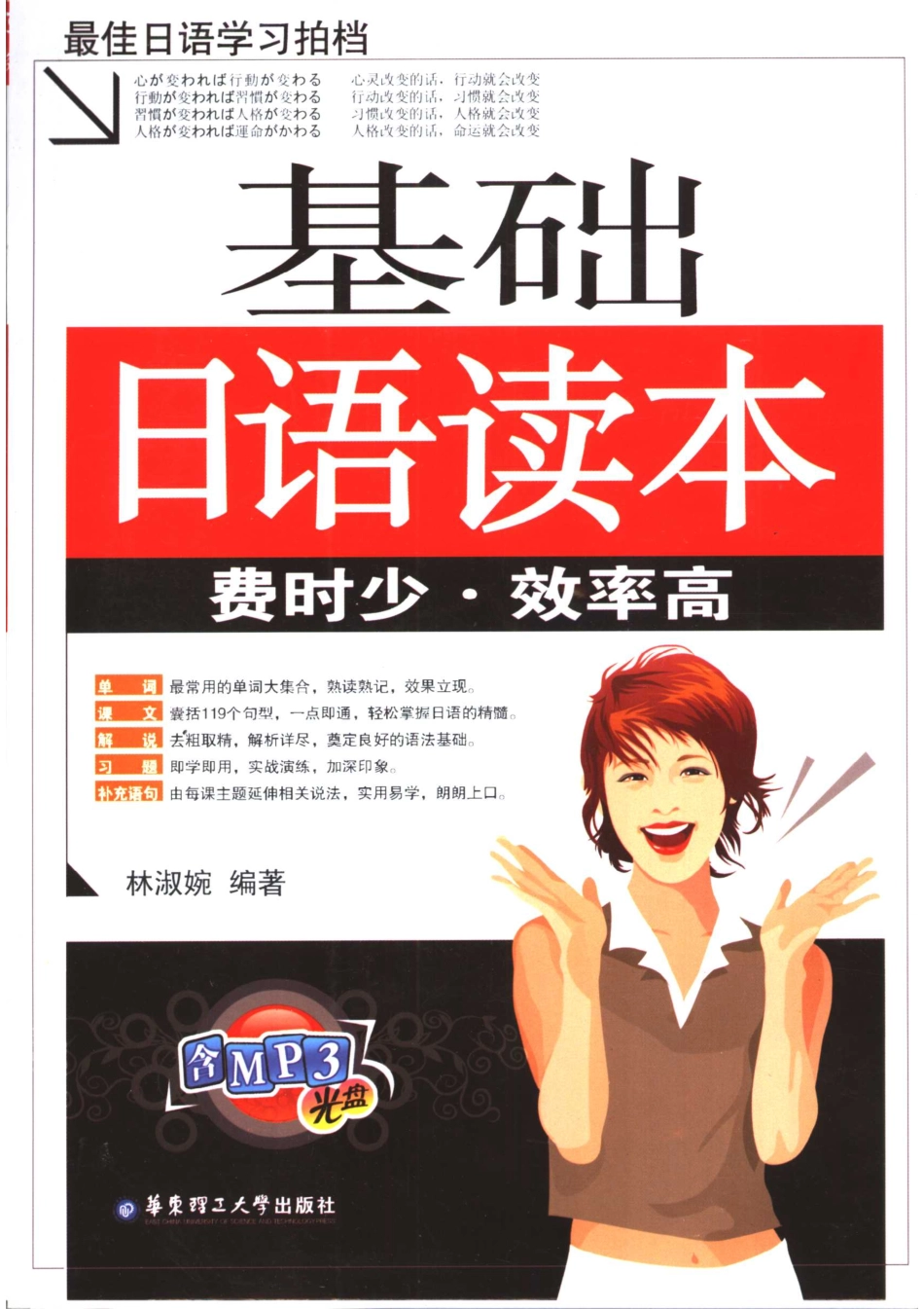 《基础日语读本》_11858055.pdf_第1页