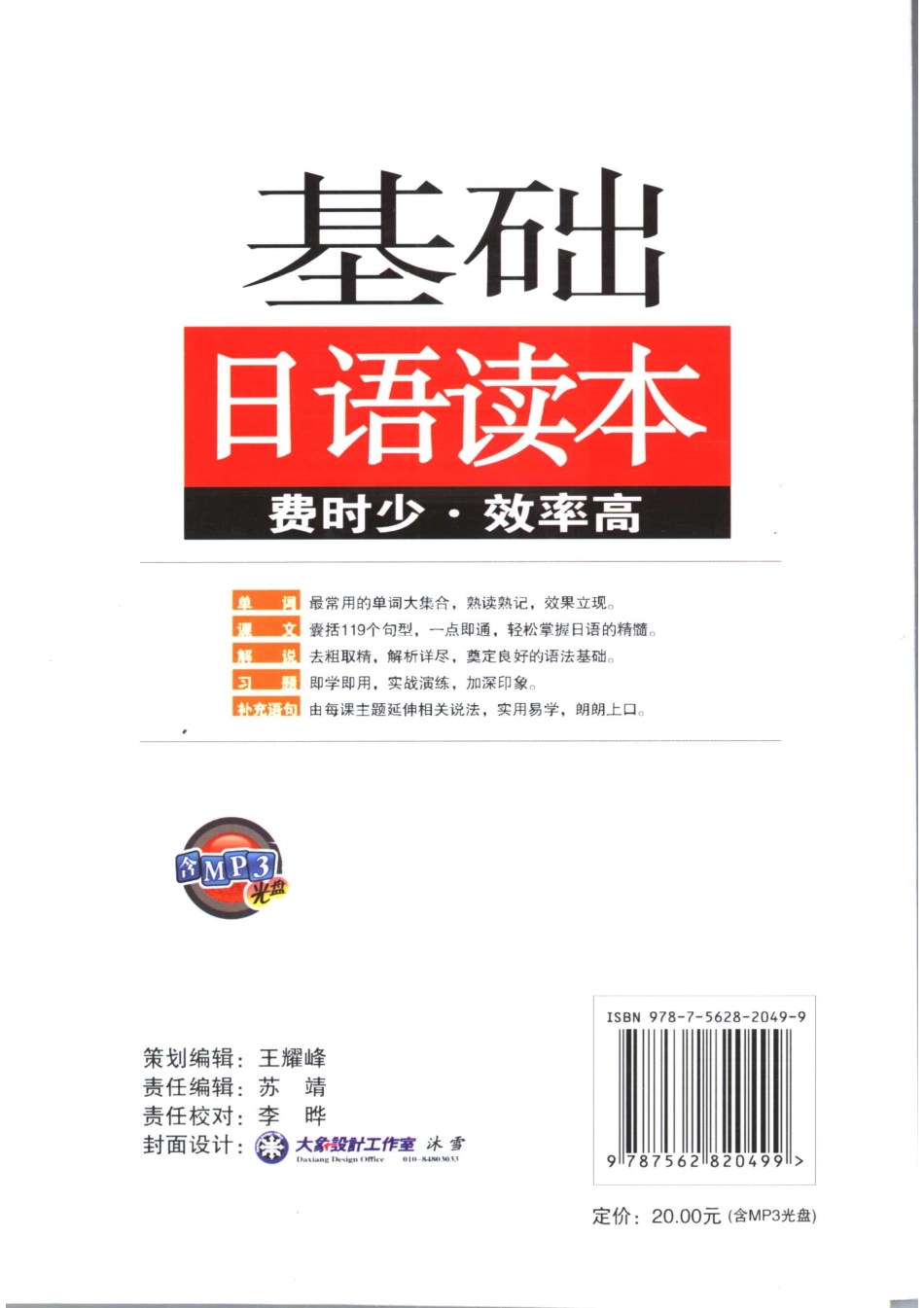 《基础日语读本》_11858055.pdf_第2页