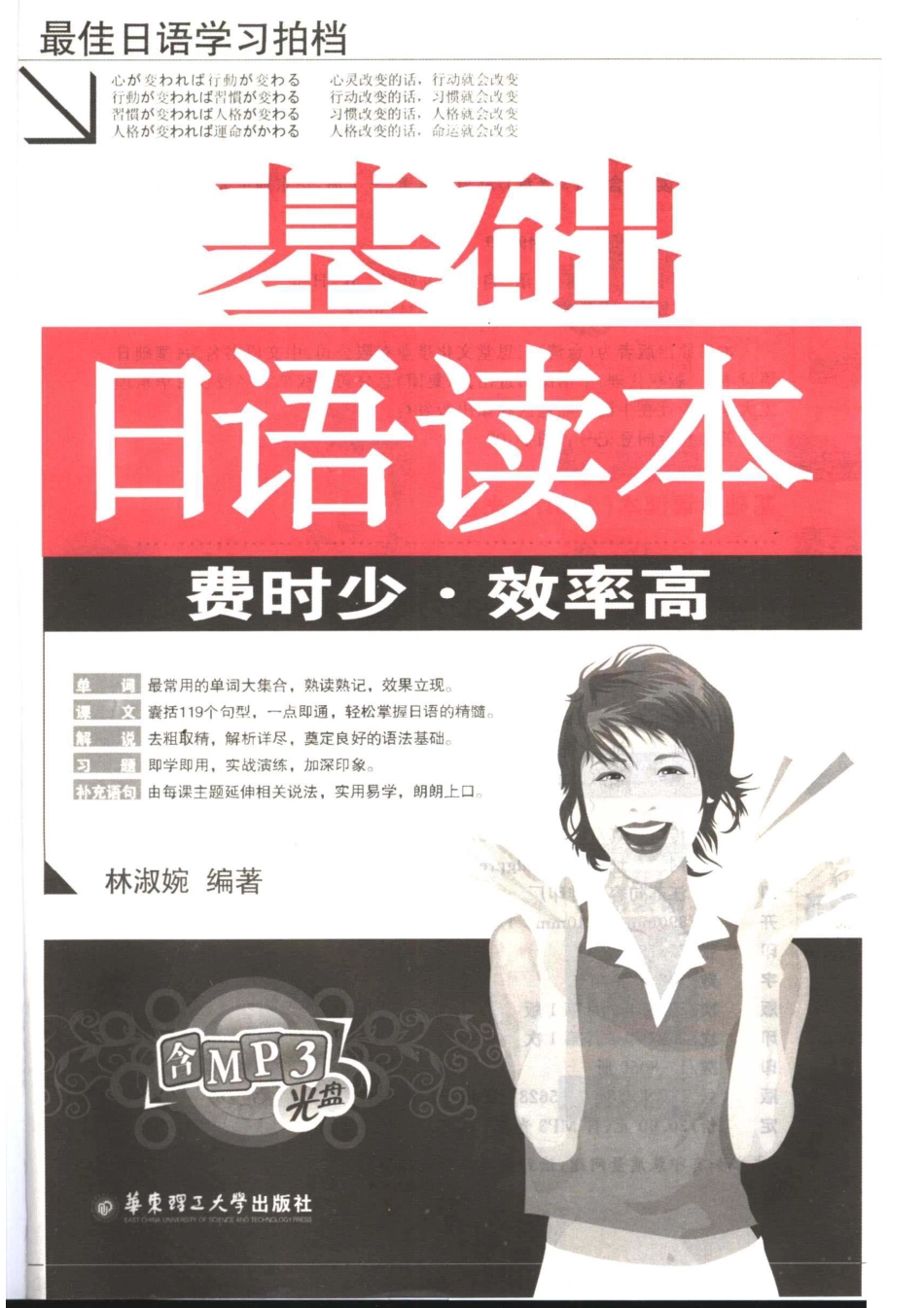 《基础日语读本》_11858055.pdf_第3页