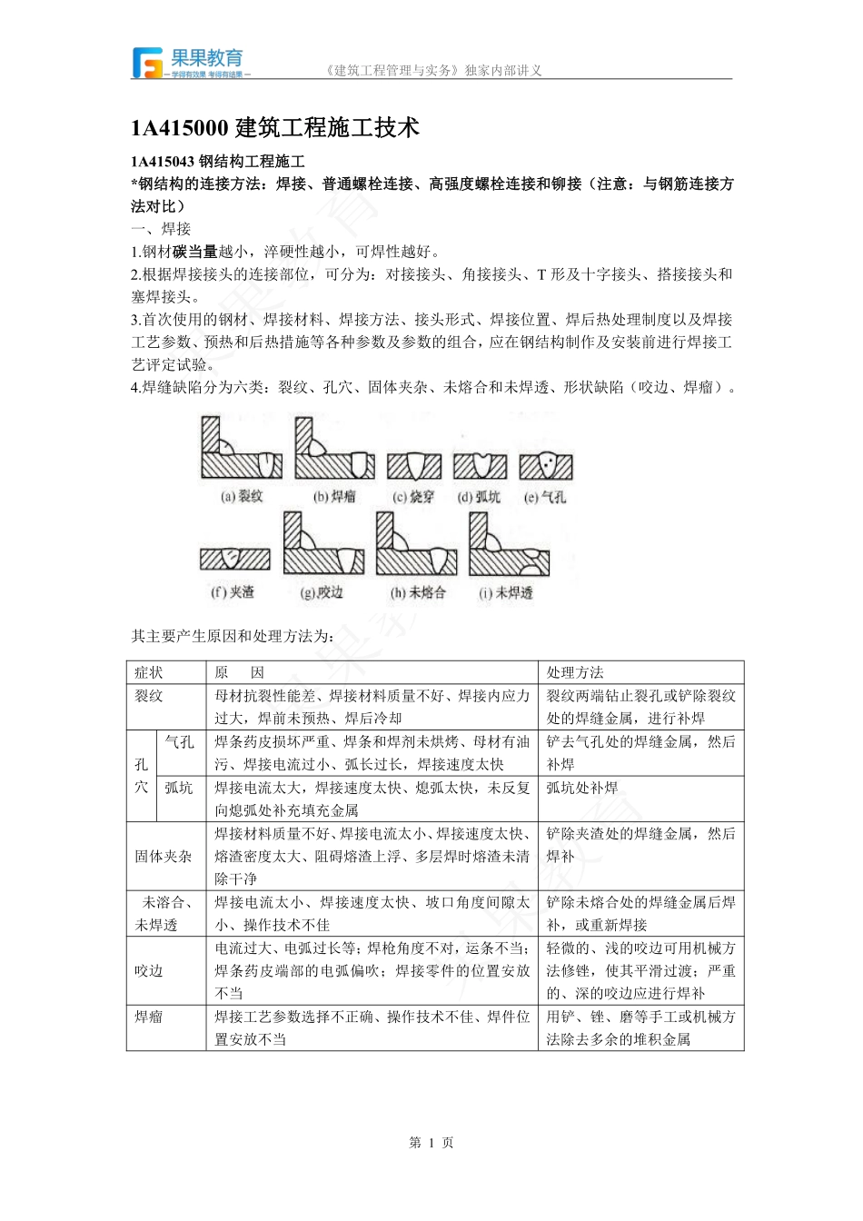 《建筑实务》－精讲精练－第17讲－建筑工程主体结构施工技术（3）.pdf_第1页
