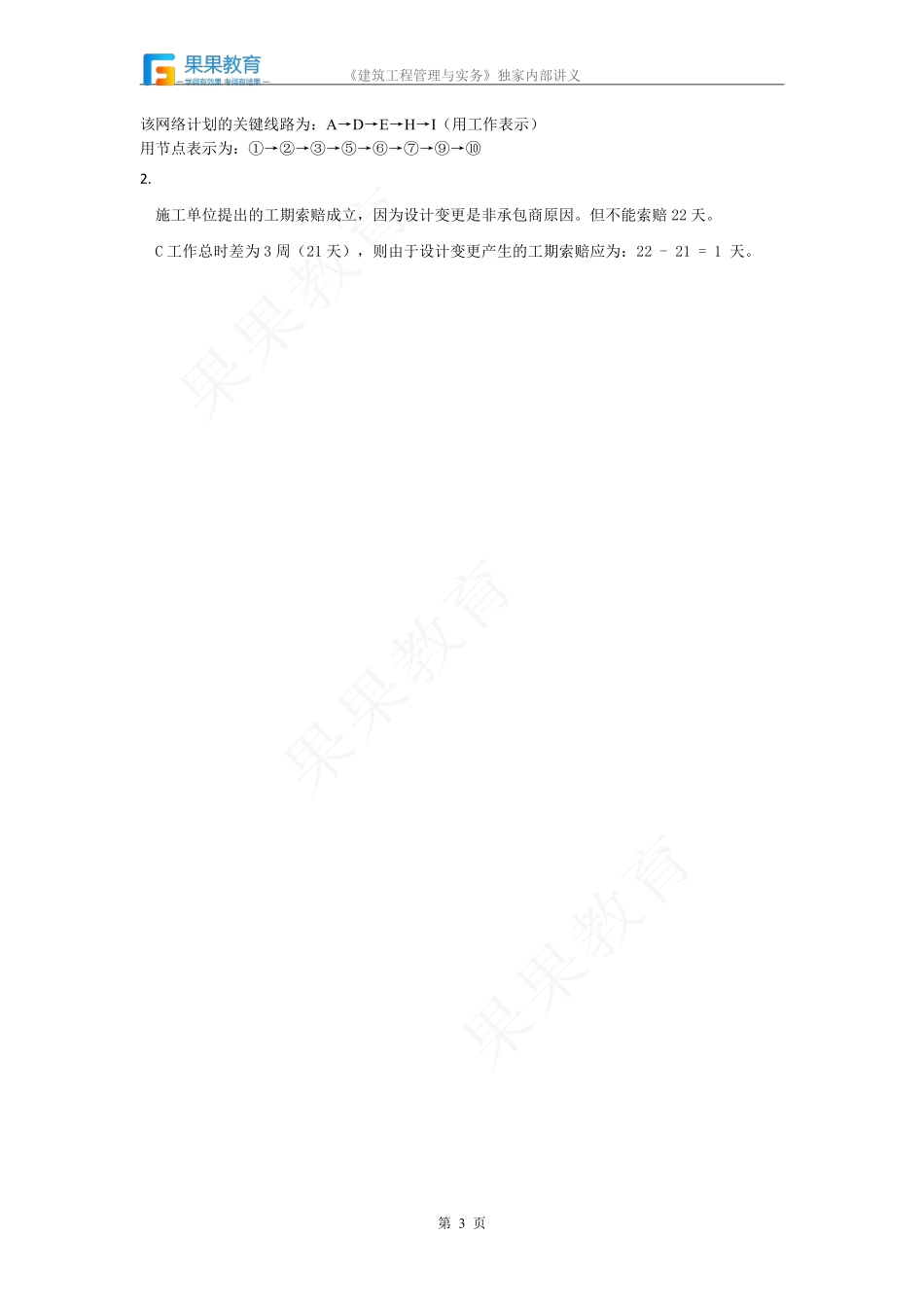 《建筑实务》－精讲精练－第27讲－网络计划技术（2）.pdf_第3页