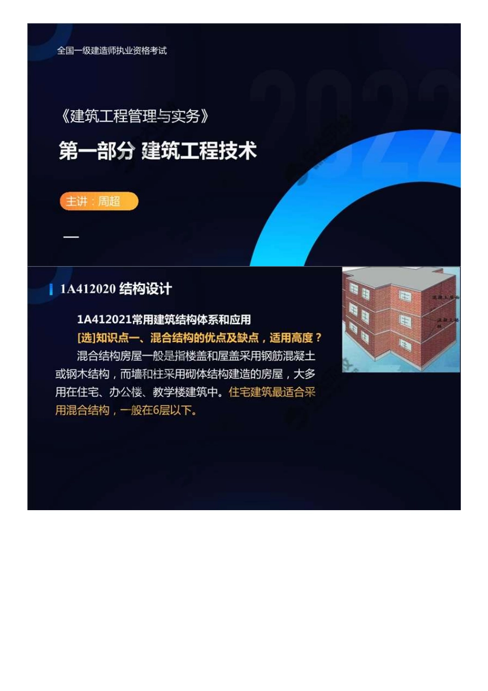 10.1A4100001A412020结构设计.mp4.pdf_第1页