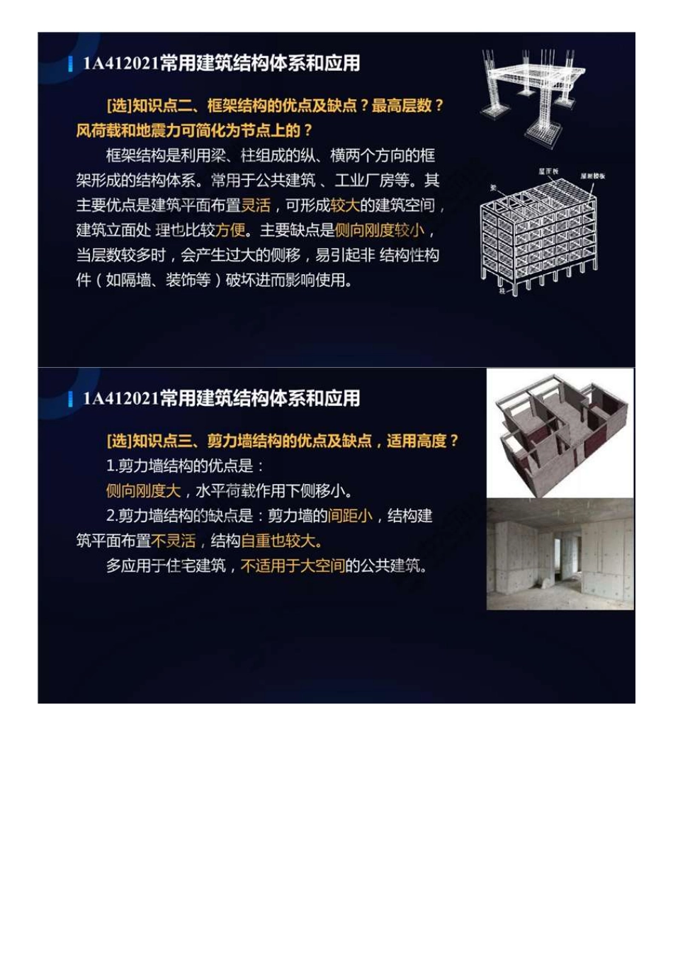 10.1A4100001A412020结构设计.mp4.pdf_第2页