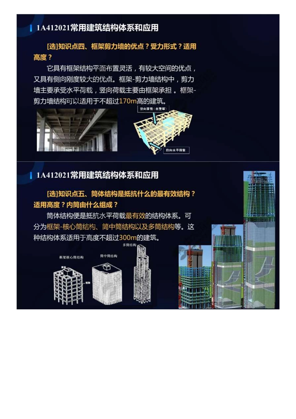 10.1A4100001A412020结构设计.mp4.pdf_第3页