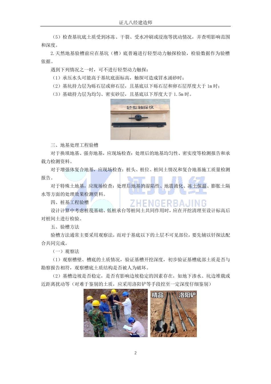 【建筑】基础精学21-土方工程施工4.pdf_第2页