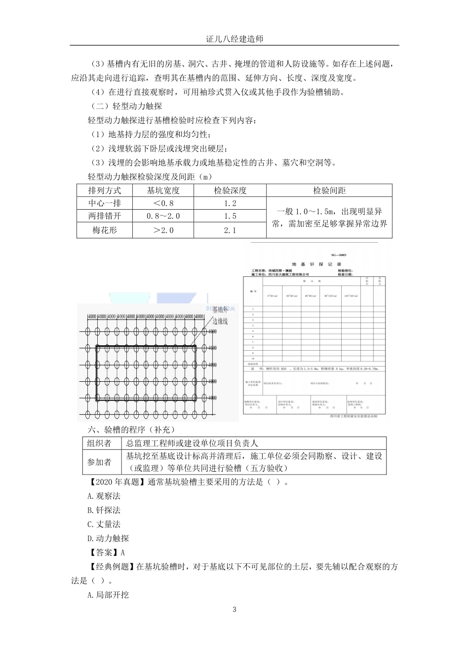 【建筑】基础精学21-土方工程施工4.pdf_第3页