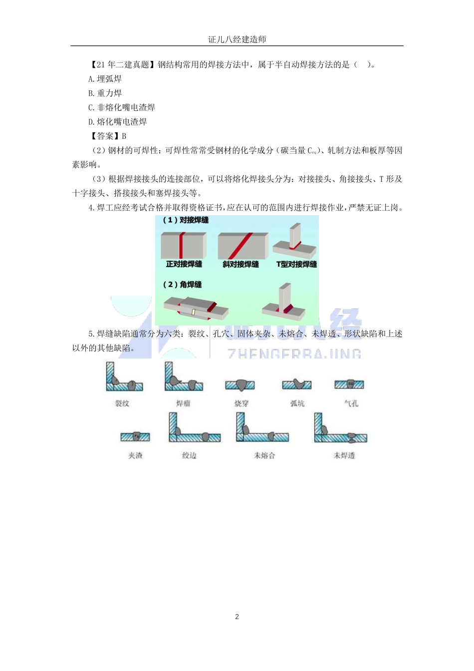 【建筑】基础精学31-钢结构1.pdf_第2页
