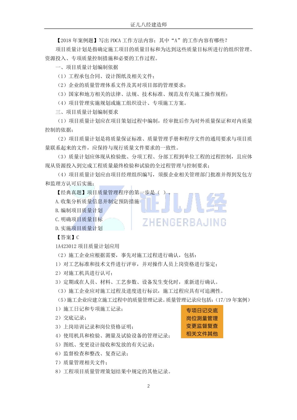 【建筑】基础精学51-项目质量计划管理及材料质量管理.pdf_第2页