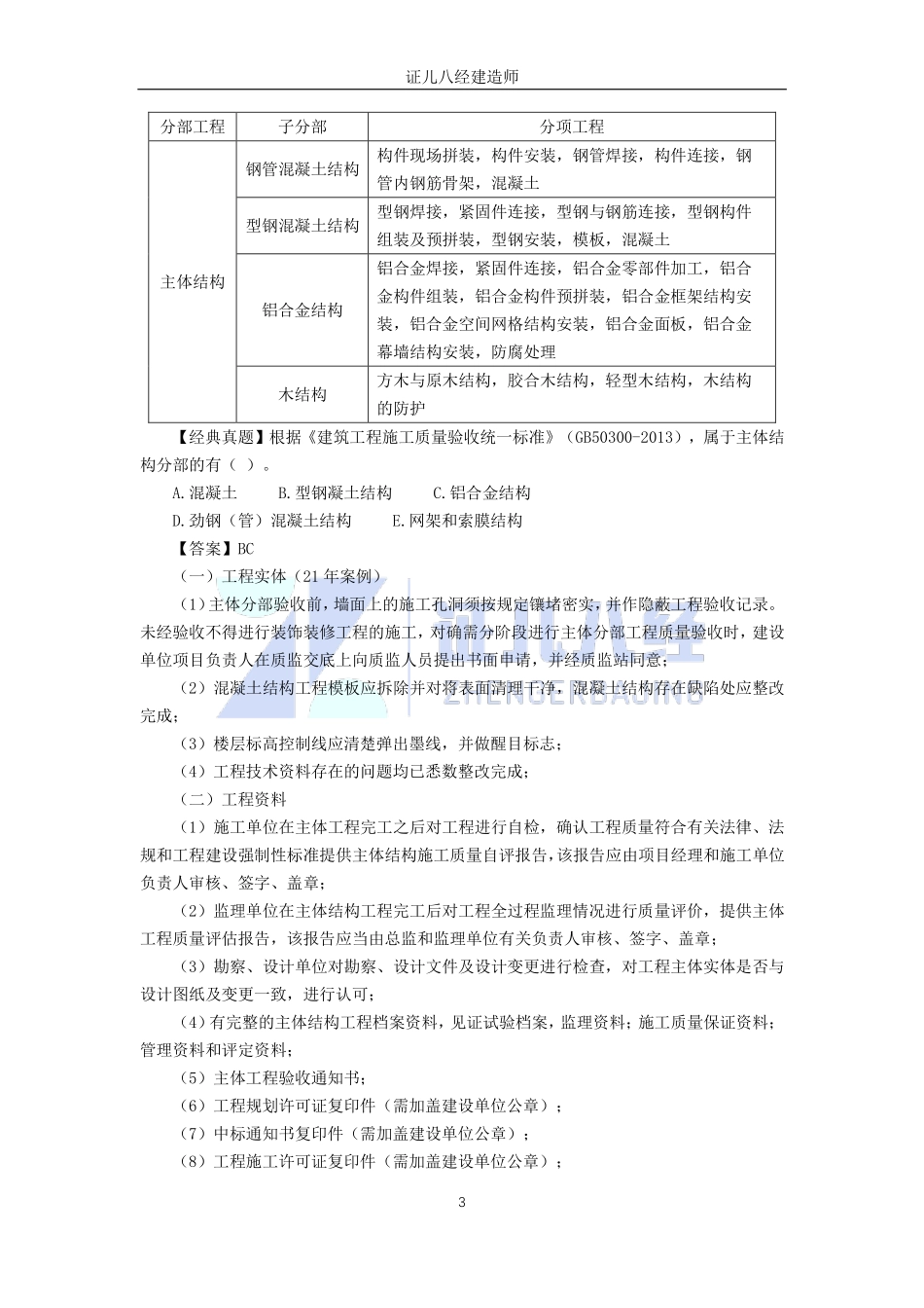 【建筑】基础精学71-建筑工程验收管理02.pdf_第3页